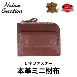 ふるさと納税 大和郡山市 Native Creation L字ファスナー 本革ミニ財布 DARK B...
