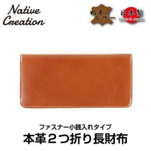 ふるさと納税 大和郡山市 Native Creation 長財布 NC3730 BROWN