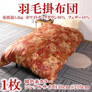 ふるさと納税 筑後市 抗菌ダウン率85%1.0kg本厚掛け羽毛布団シングル