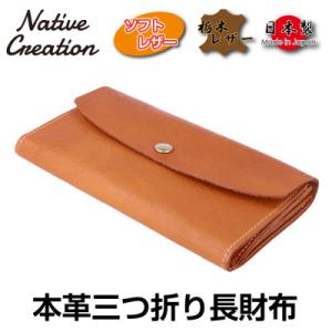 ふるさと納税 大和郡山市 Native Creation 三つ折り長財布 NC3738 CAMEL ...