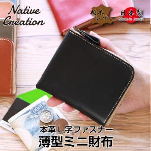 ふるさと納税 大和郡山市 Native Creation L字ファスナー 薄型ミニ財布 NC3746...