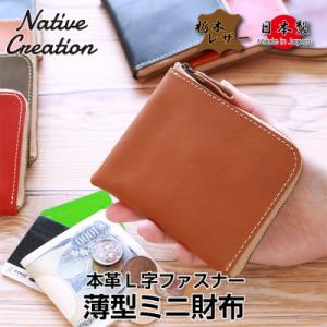 ふるさと納税 大和郡山市 Native Creation L字ファスナー 薄型ミニ財布 NC3746...