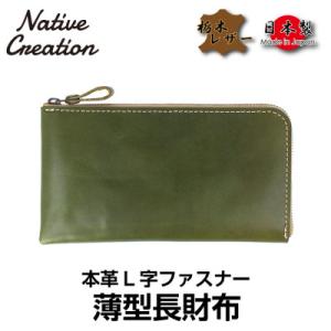 ふるさと納税 大和郡山市 Native Creation L字ファスナー 薄型長財布 NC3749 ...