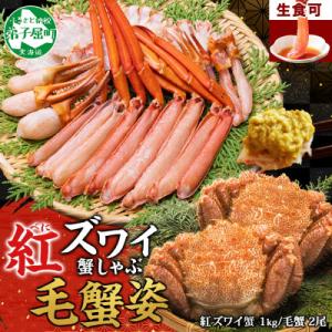 ふるさと納税 弟子屈町 【のし付】紅ズワイガニし...の商品画像