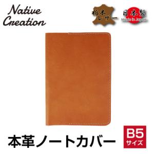ふるさと納税 大和郡山市 Native Creation B5 ノートカバー NC3753 CAME...