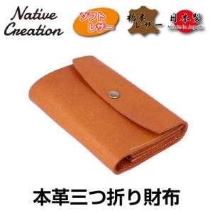 ふるさと納税 大和郡山市 Native Creation 三つ折り財布 NC3736 CAMEL 栃...