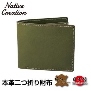 ふるさと納税 大和郡山市 Native Creation 二つ折り財布 OLIVE 栃木レザー NC...