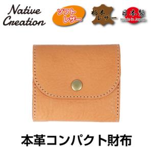 ふるさと納税 大和郡山市 Native Creation コンパクト財布 NC3771V CAMEL...