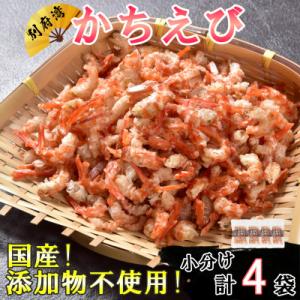 国産添加物不使用!別府湾かちえび4パック