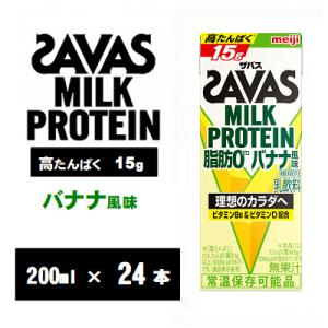 ザバスMILK　PROTEIN(ミルクプロテイン)　脂肪0　バナナ風味　200ml×24本　常温保存