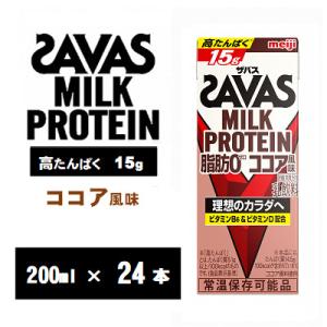 ザバスMILK　PROTEIN(ミルクプロテイン)脂肪0　ココア風味　200ml×24本