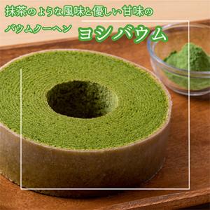 ヨシバウム