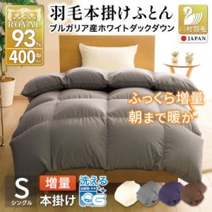洗える 羽毛布団 シングル 冬用 本掛け 増量 1.2kg 無地グレー ホワイトダックダウン93%