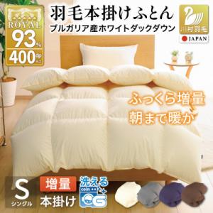 洗える 羽毛布団 シングル 冬用 本掛け 増量1.2kg 無地アイボリー ホワイトダックダウン93%