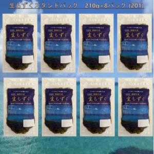 生もずくスタンドパック　210g×8パック (201)