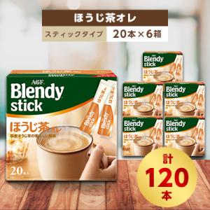 ふるさと納税 鈴鹿市 AGFのBlendyブレンディスティック　ほうじ茶オレ　20本×6箱