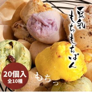 国産大豆100%使用　お豆腐屋さんの豆乳もちもちぱん　20個セット(福岡県那珂川市)