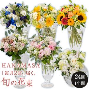 ふるさと納税 小田原市 「毎月2回」届く、旬の花...の商品画像