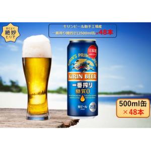 キリンビール取手工場産　一番搾り糖質ゼロ500ml缶-24本×2ケース