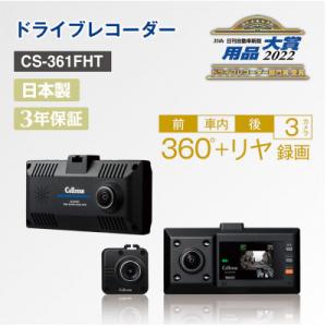 ふるさと納税 大和市 ドライブレコーダー CS-361FHT