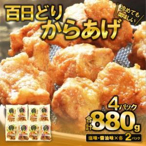 播州百日どり　から揚げセット　4P入り