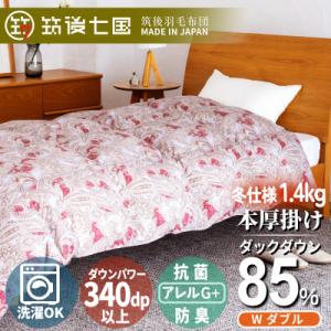 寝袋にもなる羽毛肌掛け布団 羽毛布団 シングル 3way ダック85％ 日本