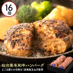 ふるさと納税 松崎町 アサイミートの黒毛和牛ハンバーグ 140g 16個セット