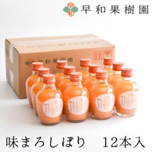 【早和果樹園】味まろしぼり12本入|有田みかん100%ストレートジュース