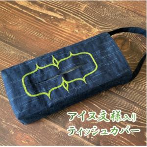 ふるさと納税 釧路町 吊り下ティッシュカバー×1枚 魔よけを意味するアイヌ刺繍入り(グリーンの糸)釧...