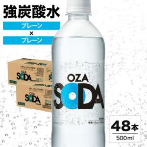 OZA SODA 強炭酸水(プレーン) 500ml×48本