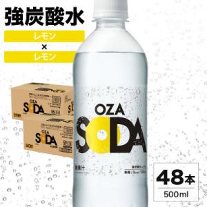 OZA SODA 強炭酸水(レモン) 500ml×48本