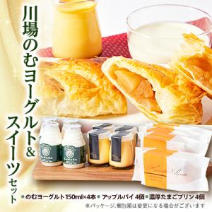 川場のむヨーグルトとスイーツセット