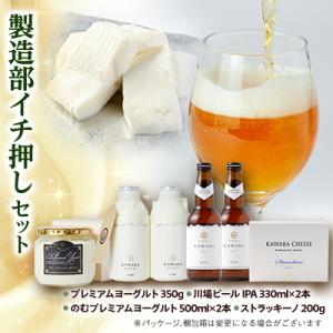製造部イチ押しセット
