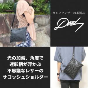 ふるさと納税 東かがわ市 型押しカモフラレザー...の詳細画像2