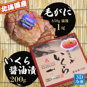 ふるさと納税 厚岸町 厚岸漁協イチオシ!【3D冷凍】毛がに・いくら(200g)セット