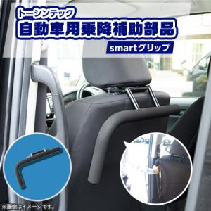 ふるさと納税 大口町 トーシンテックのsmartグリップ