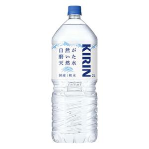 キリン 自然が磨いた天然水　2L×6本入