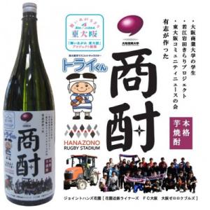 ふるさと納税 東大阪市 「舞いあがれ 東大阪」プロジェクト推奨★東大阪産の芋が原料の焼酎 1800ml瓶｜y-sf