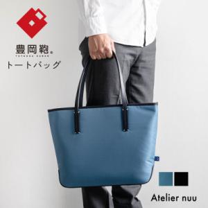 ふるさと納税 豊岡市 豊岡鞄For the blueトート REC01-101オーシャンブルー