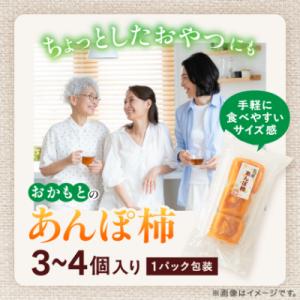 ふるさと納税 橋本市 名産 おかもとのあんぽ柿...の詳細画像2