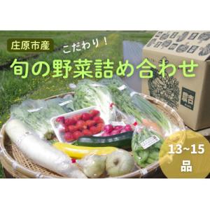 庄原産「旬の野菜」詰め合わせ箱