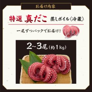 ふるさと納税 豊中市 真蛸(蒸しボイルたこ) ...の詳細画像3