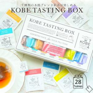 ふるさと納税 神戸市 【神戸紅茶】7種類の紅茶詰め合わせ KOBE TASTING BOX｜y-sf