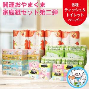 ふるさと納税 小山市 開運おやまくま家庭紙セット(BOXティッシュ&amp;トイレットペーパー)第二弾