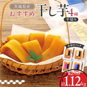 ふるさと納税 ひたちなか市 【2月以降発送】2026全国ほしいも