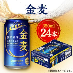 サントリー　金麦　350ml×24本