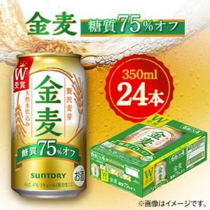 ふるさと納税 館林市 サントリー　金麦糖質75%オフ　350ml×24本