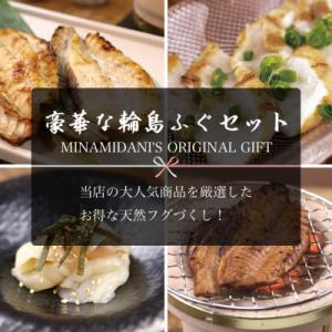 ふるさと納税 輪島市 豪華な輪島ふぐセット [南谷良枝商店　石川県輪島市]