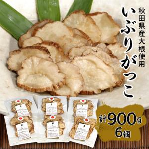 いぶりがっこ150g×6個(GI登録産品)