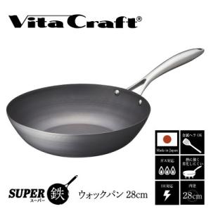 IH対応 ビタクラフト スーパー鉄 ウォックパン 28cm